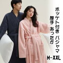 前開き 寝巻き ナイトウェア 部屋服 ペアパジャマ ロングパンツ 男女兼用 可愛い ペアルック カップル シンプル 女性 男性 長ズボン 長袖 冬 秋 あったか...