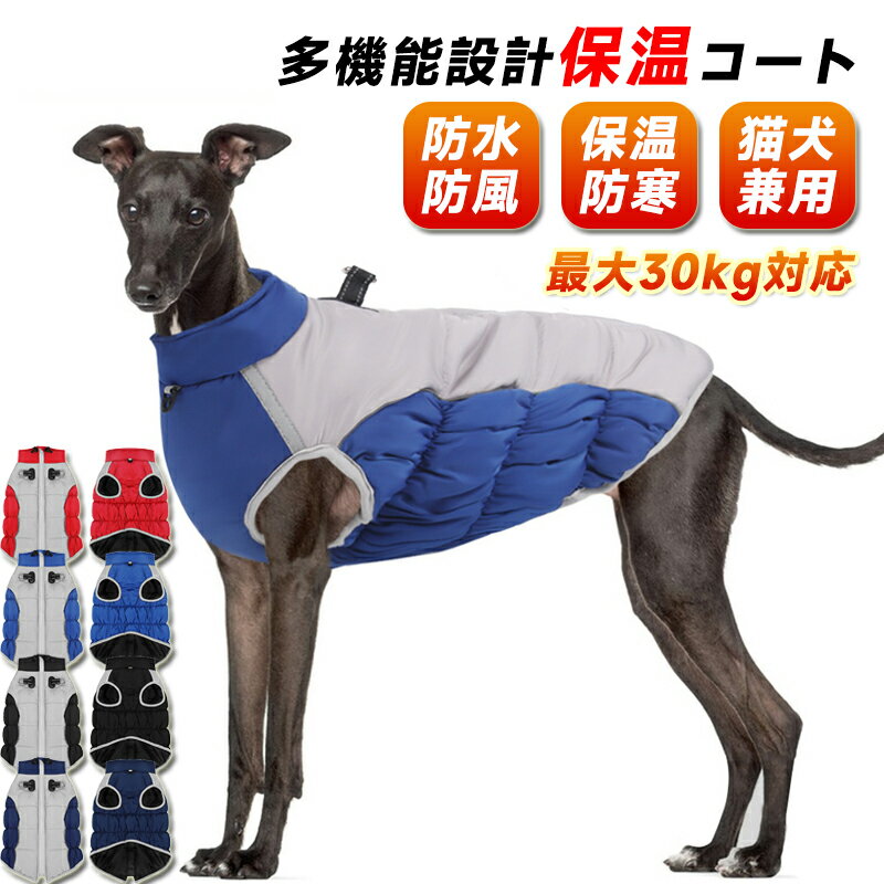 お散歩 外 暖かい 防風 防水 雪策 寒さ対策 パーカー 加絨犬洋服 ジャケット コート 着脱簡単 袖なし ..