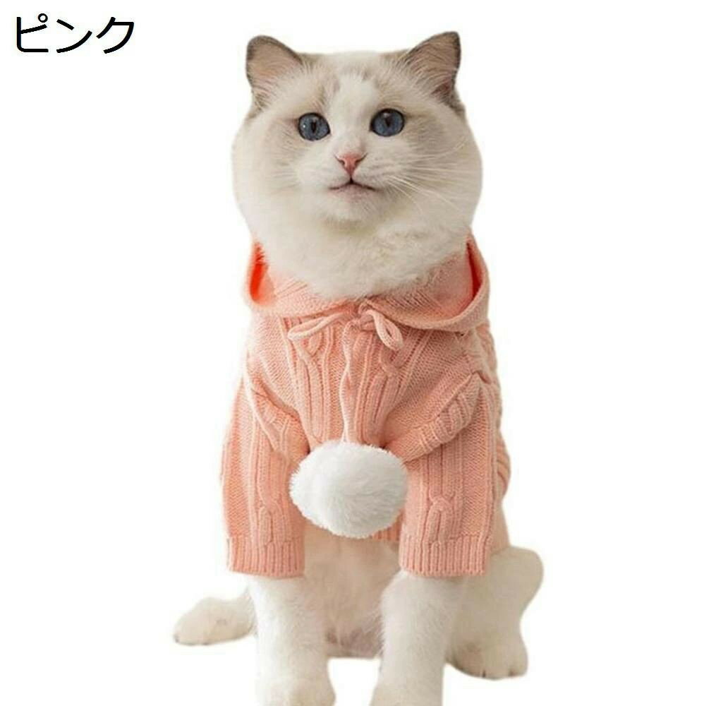 プレゼント クリスマス 記念撮影 お散歩 脱毛保護 防寒 柔らかい フード付き 毛糸 パーカー 中型犬 小型犬 洋服 ドッグウエア ペットウェア 犬用ニット セーター 犬服 秋冬 ペット服 可愛い 猫服