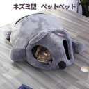保温防寒 快適 柔らかい 可愛い ペットクッション 寒さ対策 滑り止め 中型犬 小型犬 猫用寝床 犬ベッド 猫ベッド もこもこ かわいい 洗える 犬 ペット用寝袋 ペットソファ おもちゃ付き 猫犬用ベッド 四季 マウス ネズミ型 ドーム型 ペットハウス ふわふわ ペットベッド