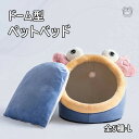 ドーム型 ペットハウス 犬 猫 クッション ふわふわ 猫 犬 ドーム型 ペットベッド 洗える 小型犬ベッド 猫用ベッド マット 可愛い 冬用 防寒 暖かい
