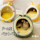 猫ハウス 猫用ベッド 猫ベッド 犬ベッド ドーム型 冬用 ベッドマット ペットハウス ペットベッド 犬小屋 快適 柔らかい 暖かい 用寝袋 滑り止め 保温防寒