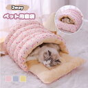 2way 猫ベッド ドーム型 冬 ペットベッド 洗える ドーム ペット用寝袋 キャットハウス 室内用 小型犬 猫ハウス ベッド ハウス ペットハウス 滑り止め ...