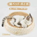 猫 爪とぎ 猫ベッド 犬猫用ベッド ラタン ペットソファ ソフト ペット用ベッド クッション 洗える 猫寝床 おしゃれ 丈夫 柔らかい 四季 通年タイプ 両面用...