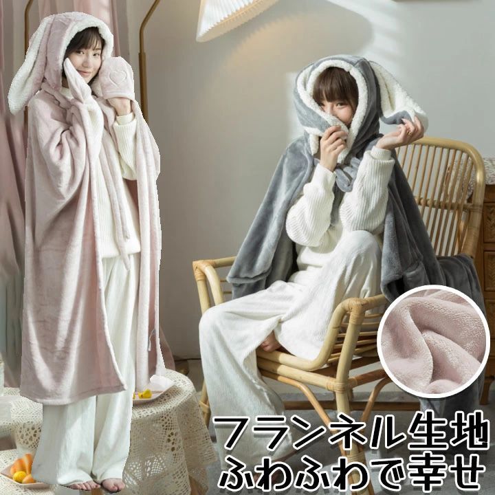 秋 冬 あったか 着る毛布 無地 ルームウェア ふんわり ギフト ピンク ロング グレー 防寒 もこもこ カーディガン メンズ 送料無料 可愛い 冬 ブランケッ...