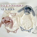 ベビー服 ロンパース 子供服 うさぎ 2点セット カバーオール 男の子 女の子 秋冬 秋 冬 長袖 ボンネット付き おしゃれ かわいい ウサギ うさ耳 赤ちゃん 新生児 キッズ服 肌着 出産祝い プレゼント コスプレ 衣装 クリスマス パーティー ハロウィン