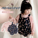 ベビー服 女の子 セットアップ 2点セットトップス ワンピース サロペット ブラウス シャツ 花柄 長袖 リボン フレア 可愛い ロンパース 新生児 子供 キッズ 赤ちゃん 春秋冬 通園 普段着 出産祝い プレゼント 66 73 80 90