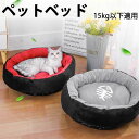 もこもこ ふわふわ フワフワ ペット用ベッド フラフラ ネコベッド 猫ベッド ペットベッド 犬のベッド 秋冬用 洗える 滑り止め ベット 猫 猫用ベッド ねこ ...