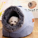 秋用 おしゃれ ベッド 防寒対策 ハウス ドーム型 秋 暖かい 犬用 猫 7.5kgまで適用 冬用 ペットベッド フワフワ ネコ 冬 冬用 ドームベッド ネコベ...