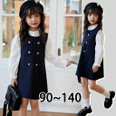 ブラウス 子供 通学 シンプル 紺 ネイビー 子供服 ボタン 卒業式 女児 キッズ 新品 入学式 プレゼント 女の子 オシャレ 送料無料 膝丈 セット 白シャツ 子供服 90-140 秋 冬 120 可愛い カジュアル ワンピース 長袖