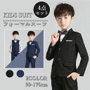 蝶ネクタイ フォーマル ズボン 子供服 黒 お呼ばれ 子供スーツ 無地 男の子 卒服 キッズ 通学 フォーマルスーツ パーティー ネイビー 春 発表会 秋 ピアノ発表会 入園式 結婚式 ブラック 入学式 卒業式 ジャケット