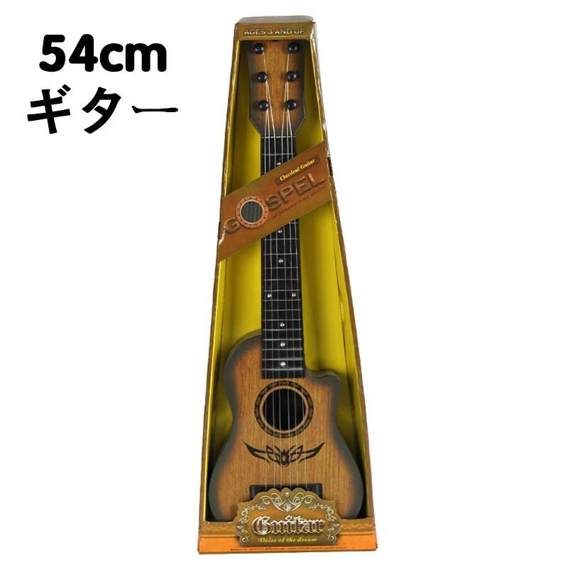 おしゃれ 音楽知育玩具 54cm 軽量 誕生日 贈り物 キッズ プレゼント おもちゃ 記念日 楽器 弦楽器 6弦 【送料無料】ギター子供用