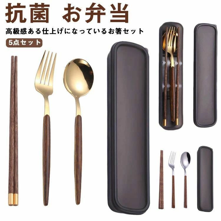 おはしセット カトラリーセット 抗菌 セット おしゃれ フォーク スプーン 【送料無料】お箸 ステンレス製 お弁当 お箸セット プレゼント