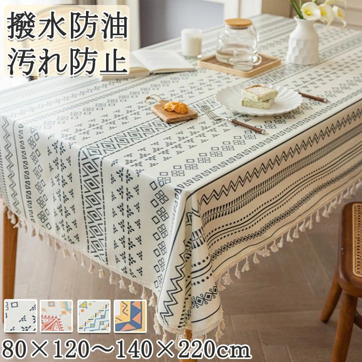 ポへミア風 テーブルクロス ブラック テーブルマット 汚れ防止 北欧 柔らかい 長方形 高級感 テーブルカバー イエロー おしゃれ 撥水加工 防油 送料無料 食卓デスクマット レッド 汚れ防止 オレンジ 綿麻