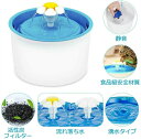 小型犬 ファウンテン 水やり 猫 お留守番対応 自動給水器 水入れ ペット給水器 1.6L大容量 水飲み器 循環式 フラワー 猫 ペット用 水飲み器 ウォーター 水飲み 犬 軟水化フィルター 水飲み器 犬 猫 活性炭フィルター 給水機 給水器 犬猫自動給水器 超静音