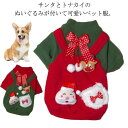パーカー クリスマス 猫服 ドッグウェア クリスマス トレーナー 小型犬 コスプレ 送料無料 ワンちゃん キャットウェア 犬の服 トイプードル 防寒 中型犬 衣装 犬服 送料無料 フリース ペット用品 可愛い 暖かい ダックス