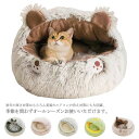 可愛い ギフト 寒さ対策 猫用 衝撃吸収 ペットソファ ドーム S/Mサイズがあり 洗える 暖かい Sサイズ ペットクッション 動物 猫 ペットハウス 保温防寒...