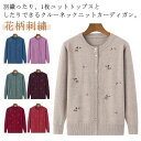80代 60代 誕生日 おばあちゃん 祖母 大きいサイズ プレゼント 花柄刺繍 母親 薄手 ニットカーディガン 暖かい 秋冬 クルーネック カーディガン ショー...