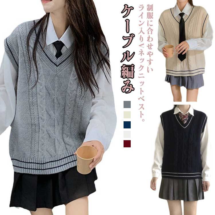 配色 女子高生 JK 秋冬 スクール 制服 定番 スクール 中学 制服 学生服 ニット 通学 ライン入りニット ホワイト ケーブル編み 高校 ノースリーブセーター ライン入りニット ニット Vネック