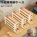 卵入れ 玉子収納ケース 卵ボックス キッチン収納 冷蔵庫用 玉子収納 取り出し便利 冷蔵庫用卵ケース 自動 キッチン収納 ローリング たまごケース【送料無料】 エッグホルダー4段 3段卵収納