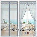サッシドア ドアカーテン キッチン 自動で閉まる ベランダ カーテン 通気 マジックテープ付き 蚊よけ 取付簡単 夏用 簡易網戸 暖簾 開き戸 メッシュ素材 虫よけ 玄関網戸 防虫 勝手口 マグネット式 虫除け 蚊帳 アパート 玄関カーテン