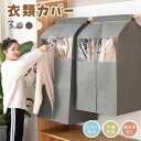コートダストバッグ ロングサイズ 吊り下げ式 まとめて収納 ワンピース収納 衣類カバー 不織布 クローゼット収納 ほこり除け ダニ除け 防汚 衣替え 通気 防虫...
