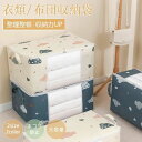 引っ越し 布団 持ち運び 衣替え 布団収納袋 収納袋 衣類 新生活 押し入れ 布団ケース 収納ケース 羽毛布団 【2点セット】布団収納ケース コンパクト クローゼット収納 衣類収納袋 ケース 収納 大容量 おしゃれ