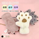 お出かけ 猫爪手袋 通学 アウトドア 裏起毛 男の子 女の子 キッズ 暖かい 手袋 ニモニモ 子供 冬 滑り止め あったか 厚手 子ども ギフト 防寒 コスプレ...