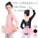 スカートダンス衣装 こども ワンピース キッズ 1 子供用 レオタード 発表会 体操 社交ダンス衣装 キャミソール 演奏会 長袖 ジュニア こども バレエレオタ...