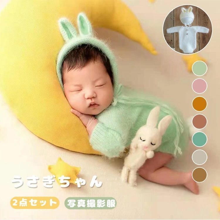 2点セット ウサギ ニューボーンフォト 洋服 出産祝い 月齢アート 兎年 干支 新生児 撮影小物 出産 寝相..