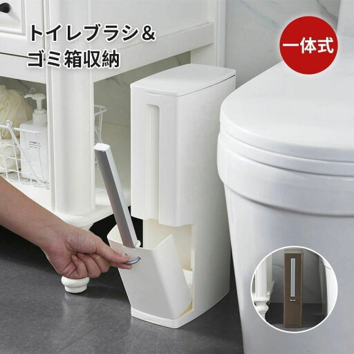 ブラシスタンド トイレ収納 トイレ掃除 省スペース フタ付き トイレ用品 2色選べる 一体化 整理整頓 スリム 新生活応援 ゴミ箱 収納 ポットスタンド トイレブラシ おしゃれ ゴミ箱 掃除用品 ブラシスタンド トイレ収納 トイレ掃除 省スペース フタ付き トイレ用品 2色選べる 一体化 整理整頓 スリム 新生活応援 ゴミ箱 収納 ポットスタンド トイレブラシ おしゃれ ゴミ箱 掃除用品