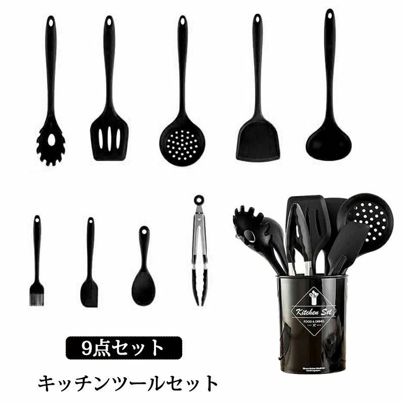 台所用品 キッチンツールセット シリコン製 フライ返し/スプーンおたま キッチン用品 9点セット キッチ..