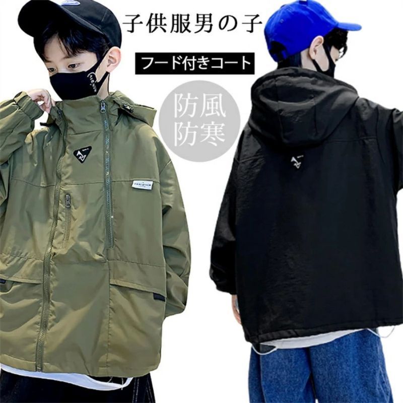フード付きコート ファッション 男の子 カジュアル 防風 軽量 防寒 秋 おしゃれ ウィンドブレーカー フード付き ボーイズ アウター ブルゾン マウンテンジャ...