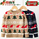 パーティ キッズ クリスマスセーター セーター プレゼント ギ サンタ服 男の子 誕生日 女の子 子供服 防寒 クリスマス衣装 子供 暖かい ス ジュニア クリ...