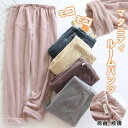 マタニティ 暖かい スウェットパンツ パンツ ワイド 産前産後兼用 厚手パジャマ インルーム 大きいサイズ ゆったり 可愛い ウエストゴム ルームウェア ルーム...