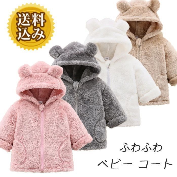 ふわふわ 長袖 寝巻き 可愛い 保温 秋冬 80 子供服 ジャケット 子供 キッズ フード付き 防寒 厚手 パジャマ ベビー 部屋着 コート フランネル 寝間着...