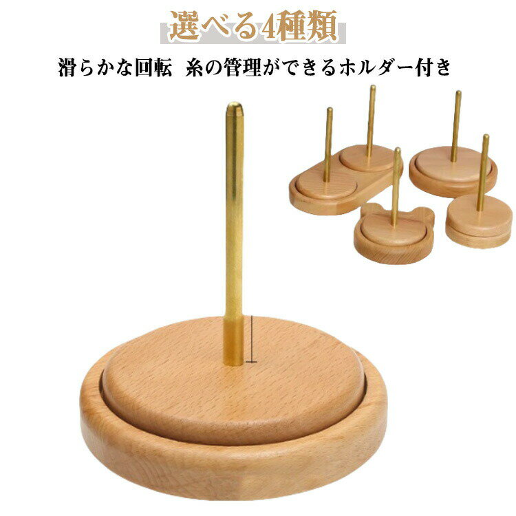 ダブル糸ホルダー ヤーンホルダー 丸型 ヤーンスタンド 糸ラック 回転 毛糸ホルダー ヤーンローリング..