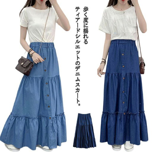 夏服 フレアスカート きれいめ ウエストゴム 春 大きいサイズ 大人可愛い ティアードスカート ロングスカート 無地 デニム マキシスカート 切り替え デニムスカート レディース ギャザースカート 夏 デニム マキシ丈 カジュアル 夏服 フレアスカート きれいめ ウエストゴム 春 大きいサイズ 大人可愛い ティアードスカート ロングスカート 無地 デニム マキシスカート 切り替え デニムスカート レディース ギャザースカート 夏 デニム マキシ丈 カジュアル