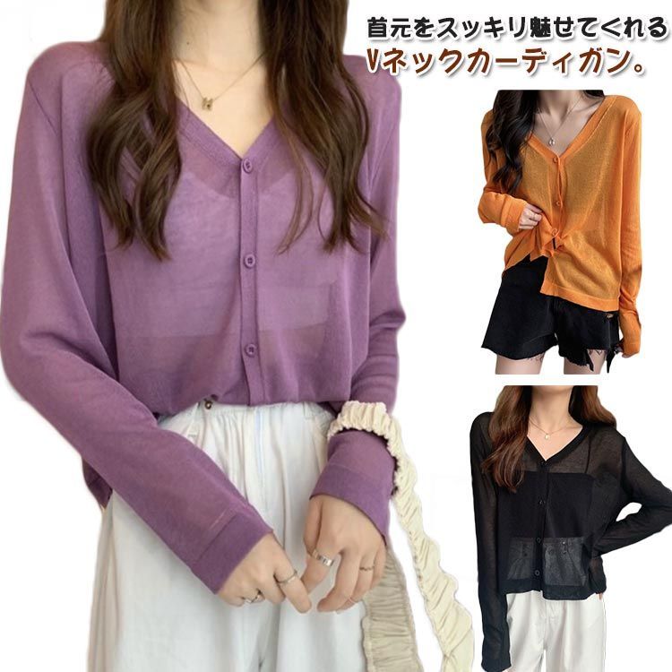 おしゃれ 無地 レディース シアー オフィス ニット 韓国ファッション 50代 40代 春 韓国 カーディガン 大人 ス 薄手 Vネック カジュアル 上品 10代 透け感 長袖 30代 セーター 20代 夏 サマーニット