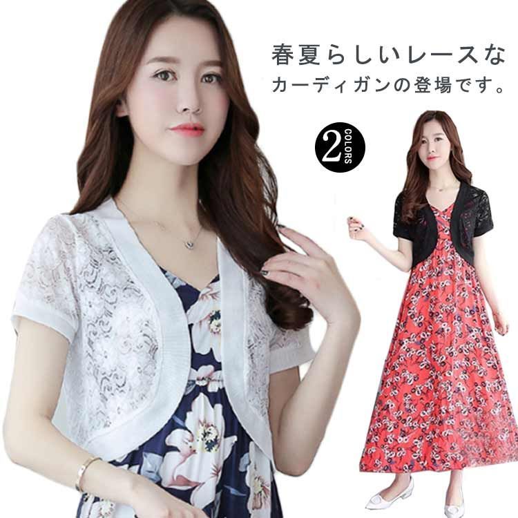 シンプル 二次会 レディース 薄手 カーディガン カーディガン ボレロ お呼ばれ 花柄レース サマーカーディガン UVカット 成人式 披露宴 レース 大きいサイズ ショート丈 羽織り 夏 ブラック サマーカーディガン 半袖 冷房対策 UV対策 無地 結婚式