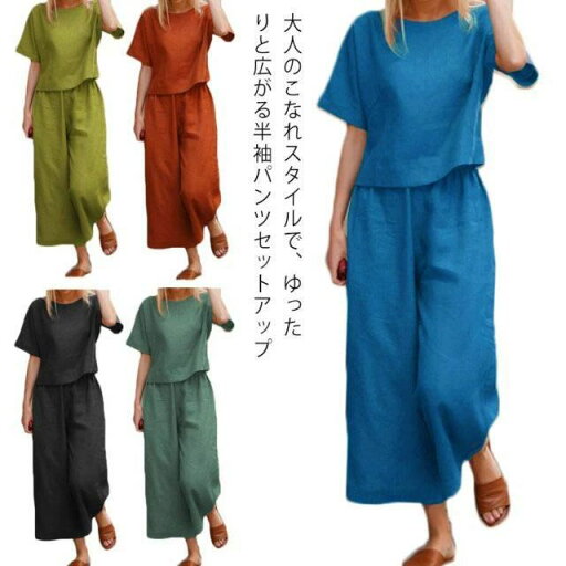 体型カバー セットアップ クルーネック レディース スーツ ワイドパンツ パンツ 半袖 普段使い おしゃれ ボトムス ブラウス パンツスーツ シンプル デイリー パンツスーツセットアップ カジュアル 2点セット 体型カバー セットアップ クルーネック レディース スーツ ワイドパンツ パンツ 半袖 普段使い おしゃれ ボトムス ブラウス パンツスーツ シンプル デイリー パンツスーツセットアップ カジュアル 2点セット