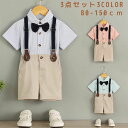 シャツ 上下セット 洋服 140 120 100 150子供 誕生日 赤ちゃん 写真撮影 110 キッズフォーマルスーツ ベビー 長袖 幼稚園 お祝い 130 可愛い 90 80 小学生 バースデーフォト 子供服 子供の日 おしゃれ 男の子 セットアップ 卒園式 入園式 サスペンダー 結婚式入学式