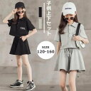 夏2点セット ジャージ Tシャツ 子供服 女の子ジャージ ガールズ 運動着 子ども ルームウェア キッズ半袖 カジュアル 夏服 服 スポーツウェア キュロットパ...