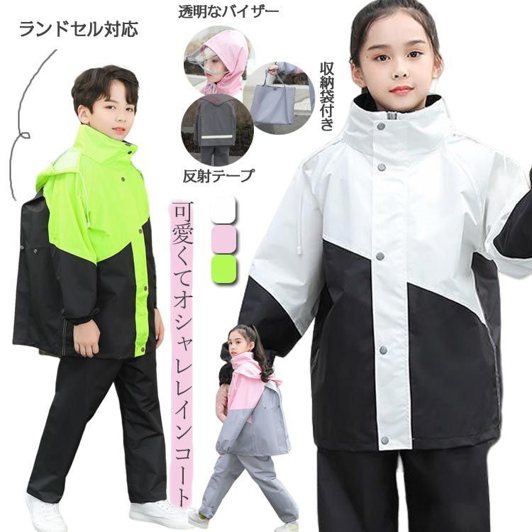 遠足 レインパーカー ランドセル対応 レインジャケット 中学生 子供 野外活動 雨具 校外学習 撥水加工 レインウェア 小学生 キッズ 自転車 通学 レインスー...