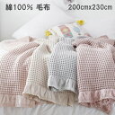 200x230cm プレゼント ショール 北欧 ひざ掛 毛布 シンプル 毛布 洗える オフィス 掛け布団 赤ちゃん ギフト 寝具 毛布 ブランケット 無地 綿1...
