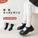 キッズ ベビー 女の子 レギンス タイツ 可愛い 春秋 子供 キュート パンスト コットンタイツ ストッキング ガールズ 足つき 下着 幼児 ボトムス キッズ