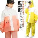 お洒落 ジュニア アウトドア 林間学校 ランドセル対応 子供用 小学生 レインコート 男の子 女の子 通学 収納ポーチ付き セパレート 雨具 中学生 軽量 キッ...