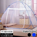 蚊対策 ベッド 防虫ネット モスキートネット テント式 ワンタッチ 簡単設置 150cm 120cm 室内 左右出入り 入口2つ 蚊帳 敷き布団 虫除け かや 180cm 折り畳み 幅 害虫対策 虫よけ 収納袋付き 室外 虫刺され防止 ファスナー アウトドア 入口1つ