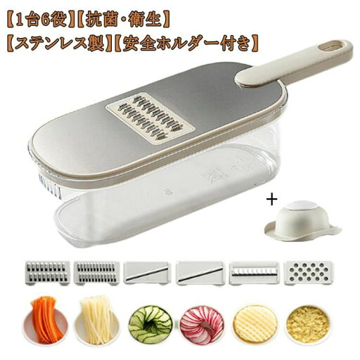 野菜スライサー 千切り器 抗菌 安全ホルダー付き スライサー 多機能 野菜スライサー 時短調理 透明収納ケース 千切りスライサー 衛生 1台6役 おろし器 ステンレス 野菜調理器 野菜スライサー 千切り器 抗菌 安全ホルダー付き スライサー 多機能 野菜スライサー 時短調理 透明収納ケース 千切りスライサー 衛生 1台6役 おろし器 ステンレス 野菜調理器