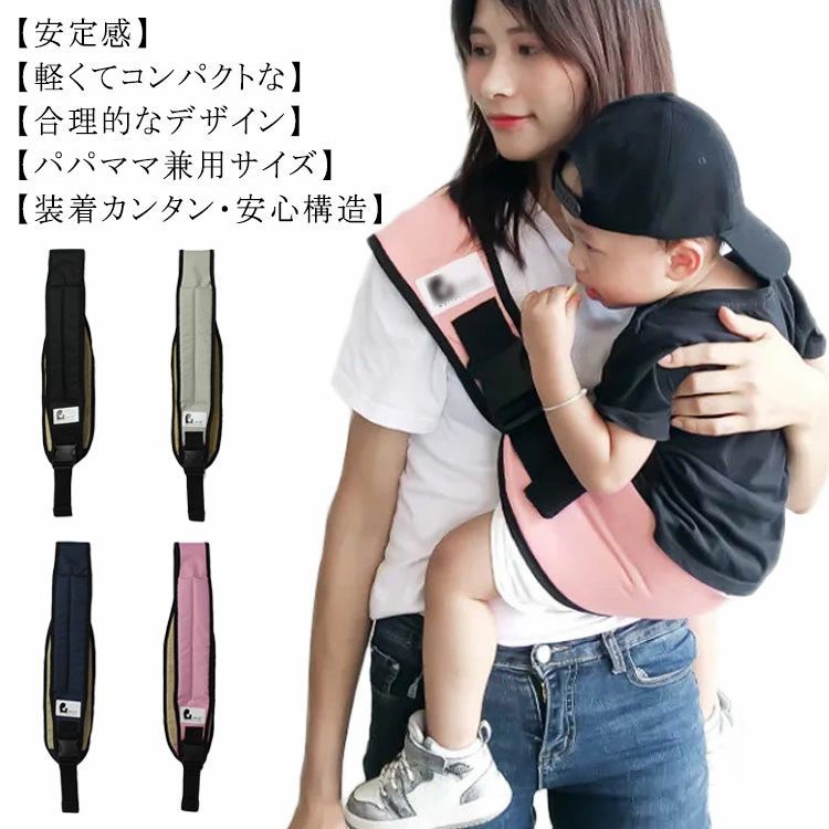 ベビー お出かけ コンパクト 抱っこひも サイズ調節可能 折り畳める ヒップシート 収納 肩キャリア ベ..